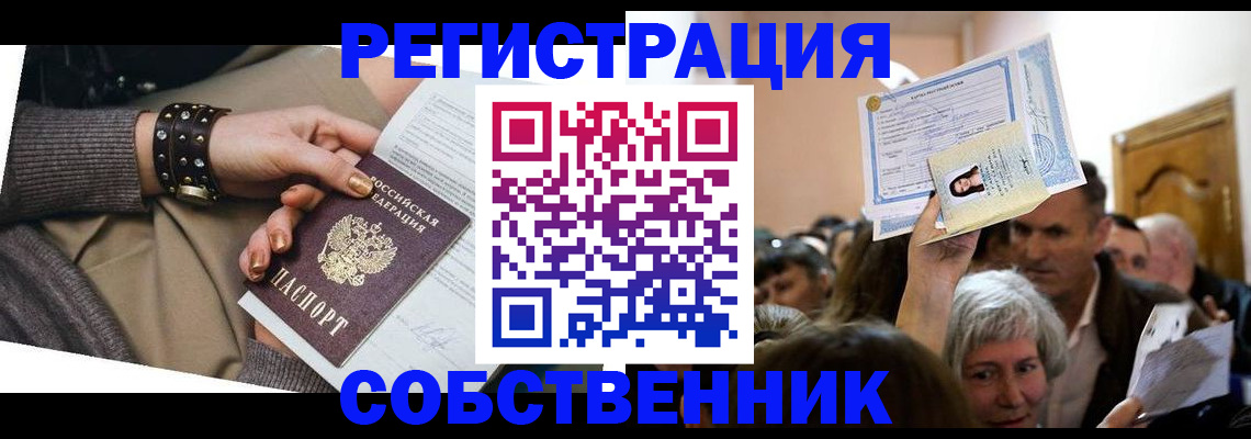временная регистрация в квартире в Тыве