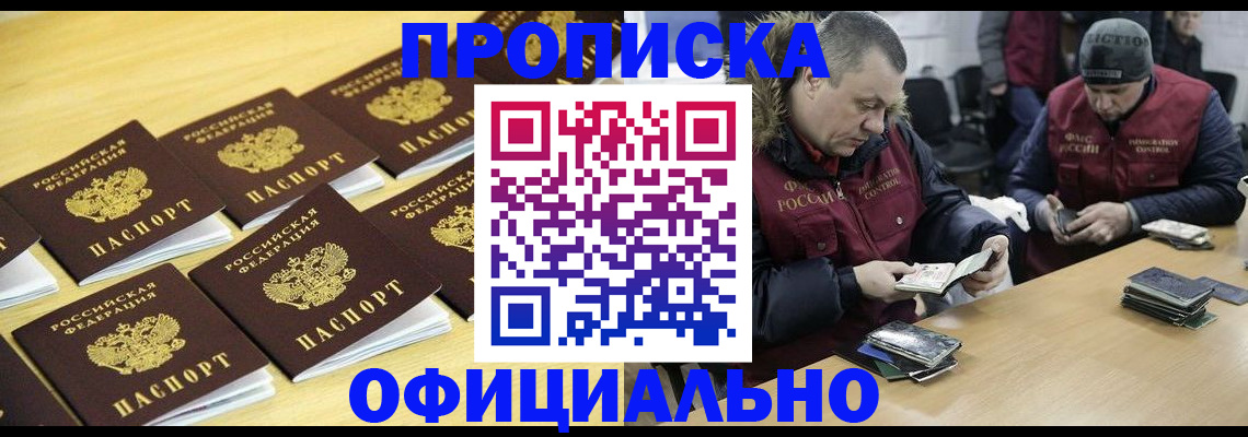 прописка 2025 в Тыве