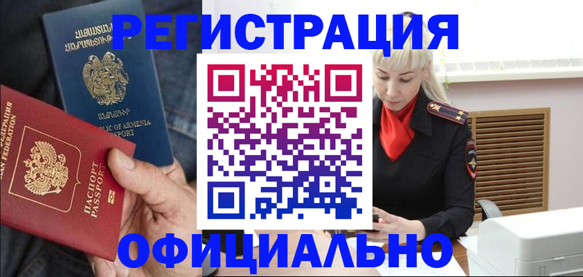 прописка ребенка в Тыве